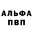 Альфа ПВП крисы CK Talmage Jones